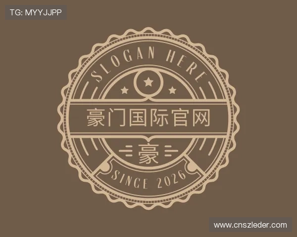 关于豪门国际官网